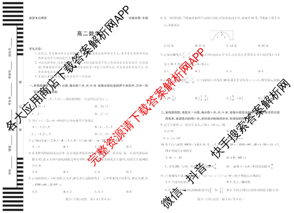  天一大联考安徽2025-2026高二年级12月阶段性检测(无标题)各科答案及试卷（含英语 地理 政治(C卷)等）数学试题
