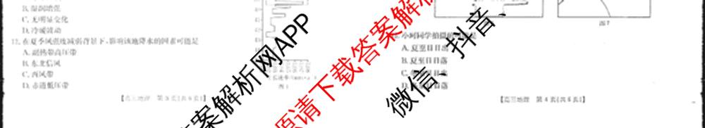 江西省2025-2026学年高三年级下学期学科开学素养训练(03.02)试卷及答案汇总（含生物、数学、化学等9份）地理试题