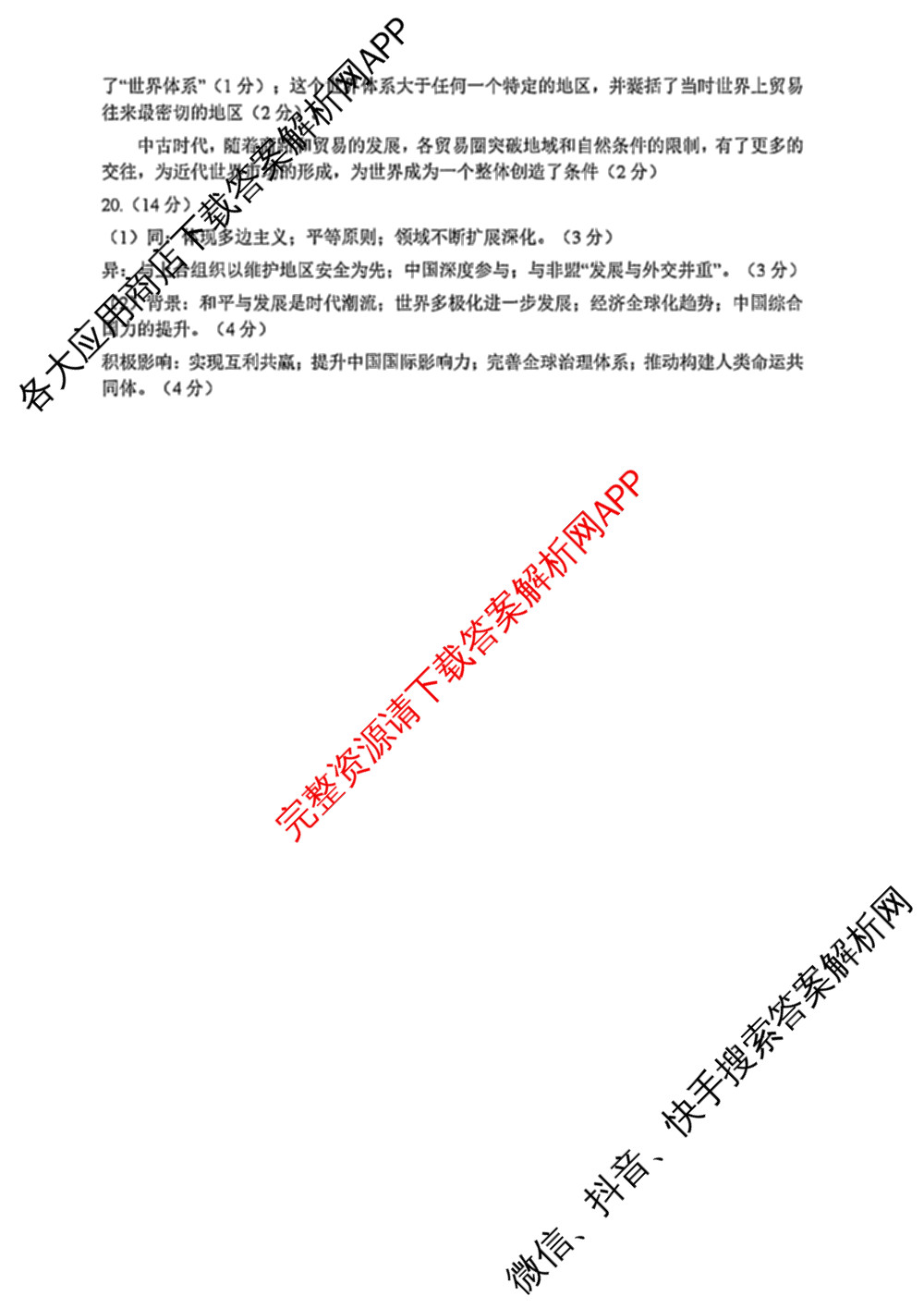 2023-2024学年度苏锡常镇四市高三教学情况调研(二)（含化学、地理、物理等）历史答案