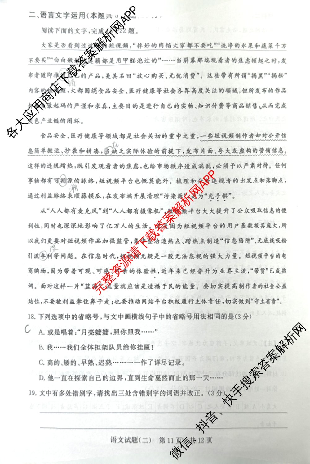 冲刺新高考2026届高考仿真模拟卷(T8)(二)2（含历史(湖南专版) 地理(湖南专版) 历史(河北专版)等）语文试题