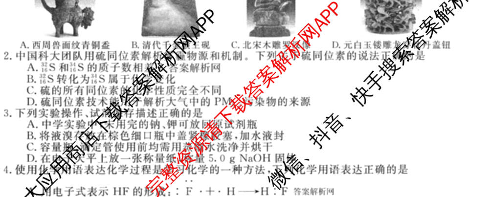 2026普通高等学校招生全国统一考试冲刺押题卷(二)2试卷及答案汇总（16科全）化学试题