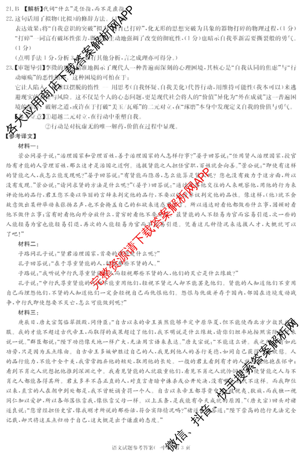 炎德英才大联考长沙市一中2026届高三月考试卷(二)2(已更新数学、物理、生物等9份)语文答案
