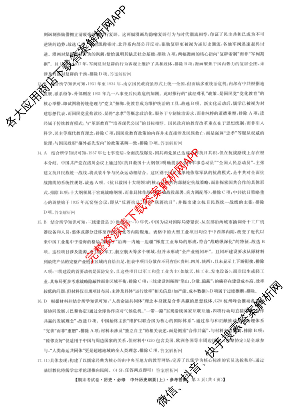 2025~2026学年度高一期末考试卷(上学期)试卷及答案汇总（含语文(必修上册)、生物(必修1 RJ B)、英语等）历史答案