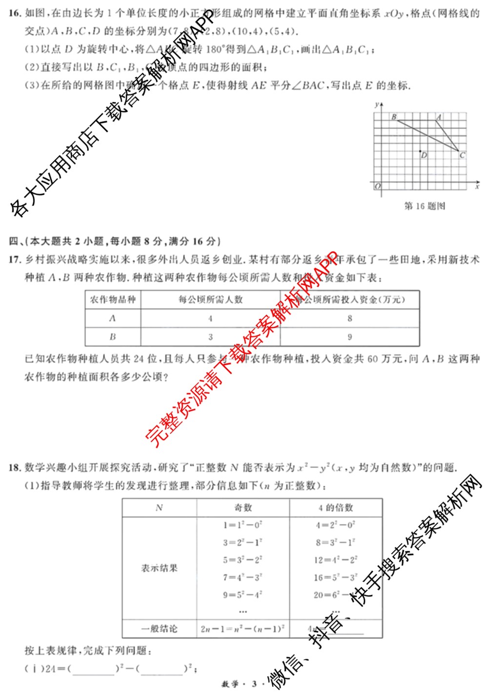 安徽省2024届九年级中考真题(已更新化学、历史、语文等7份)数学试题