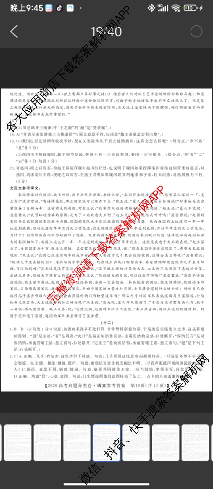 2026最新五年高考真题分类优化卷(十一)11试卷及答案汇总（含物理、化学、历史等9份）语文答案