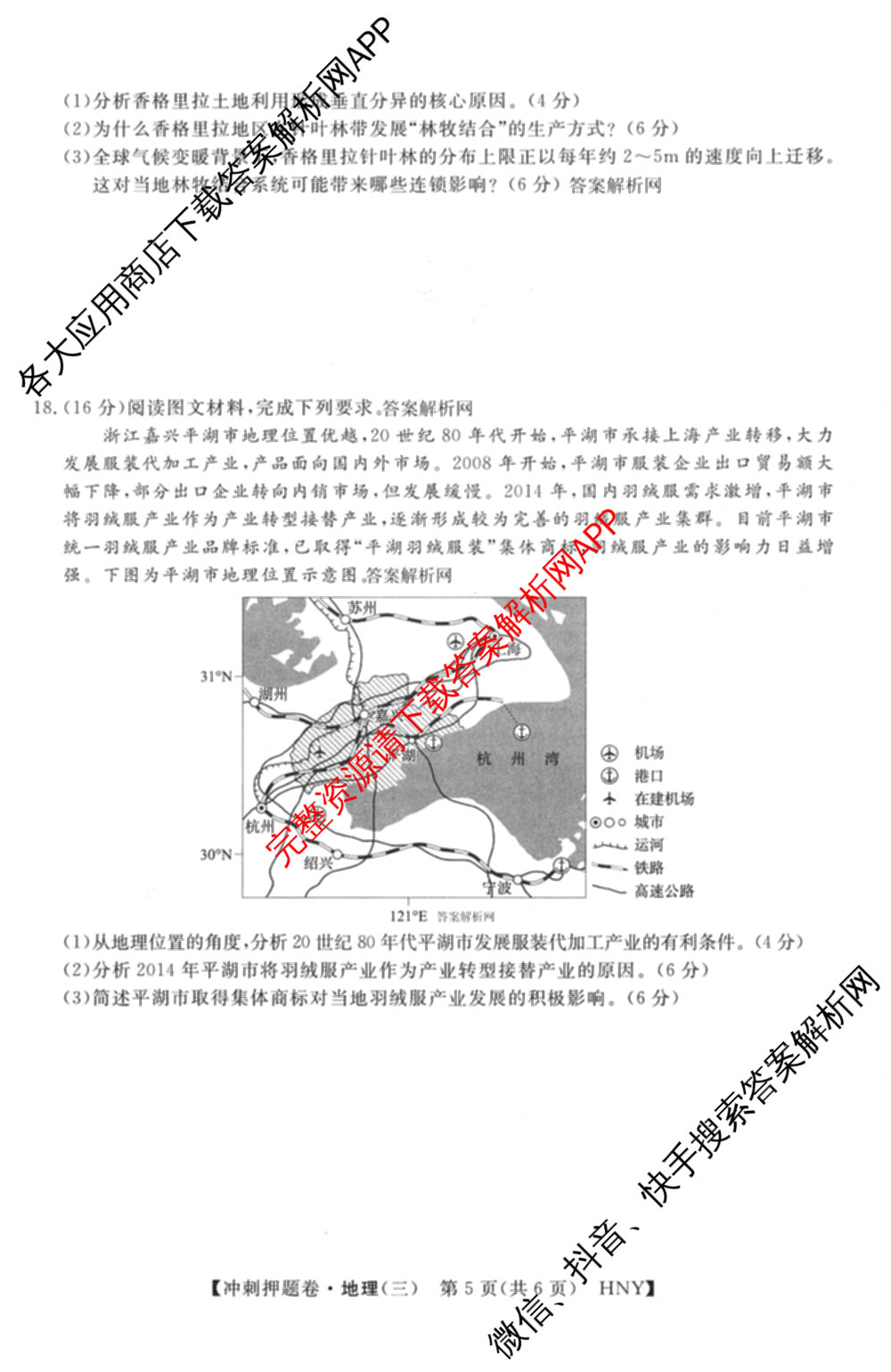 2026普通高等学校招生全国统一考试冲刺押题卷(三)3试卷及答案汇总（含生物(AC)、物理、数学(A)等）地理试题