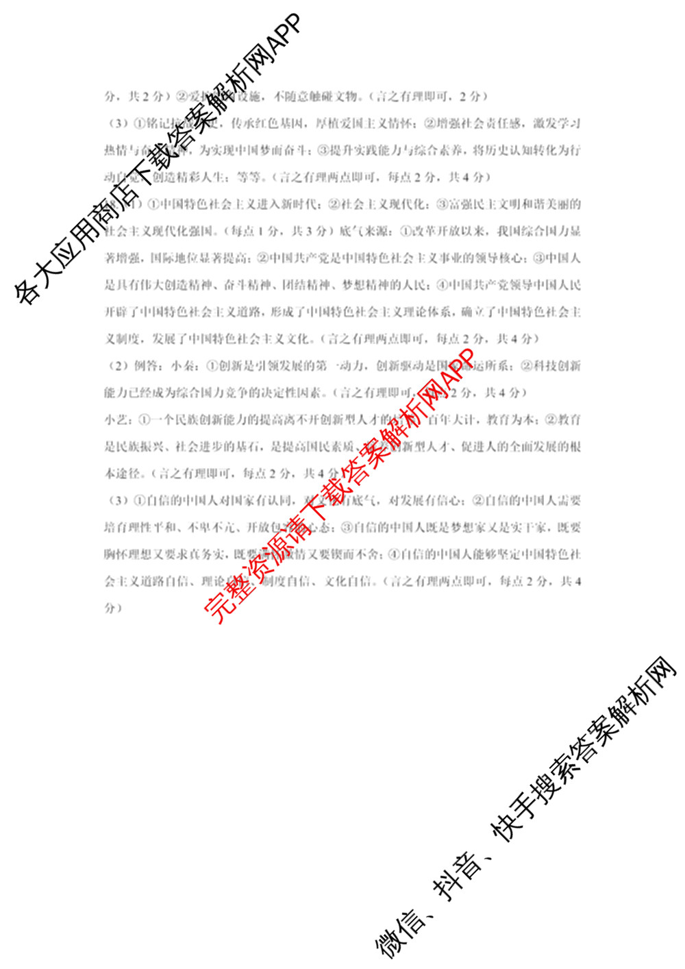 陕西省2025~2026学年度第一学期第四阶段学业调研[试卷类型:D]九年级试卷及答案汇总（含历史(部编版) 道德与法治(部编版) 物理等7份）道德与法治(部编版)答案