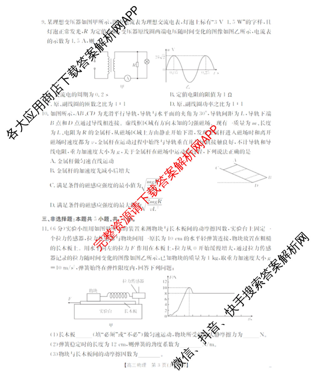 青海2026届高三试卷11月(11.25)(已更新物理、数学、语文等9份)物理试题