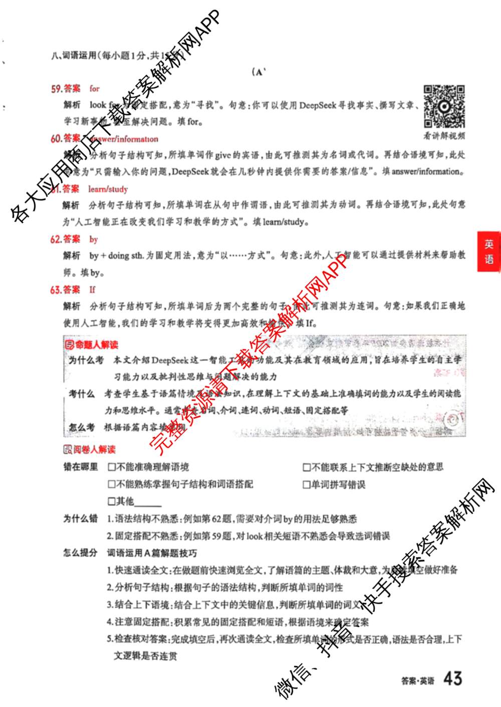 2025年山西省初中学业水考试聚能卷B试卷及答案汇总（含语文 理综 数学等）英语答案