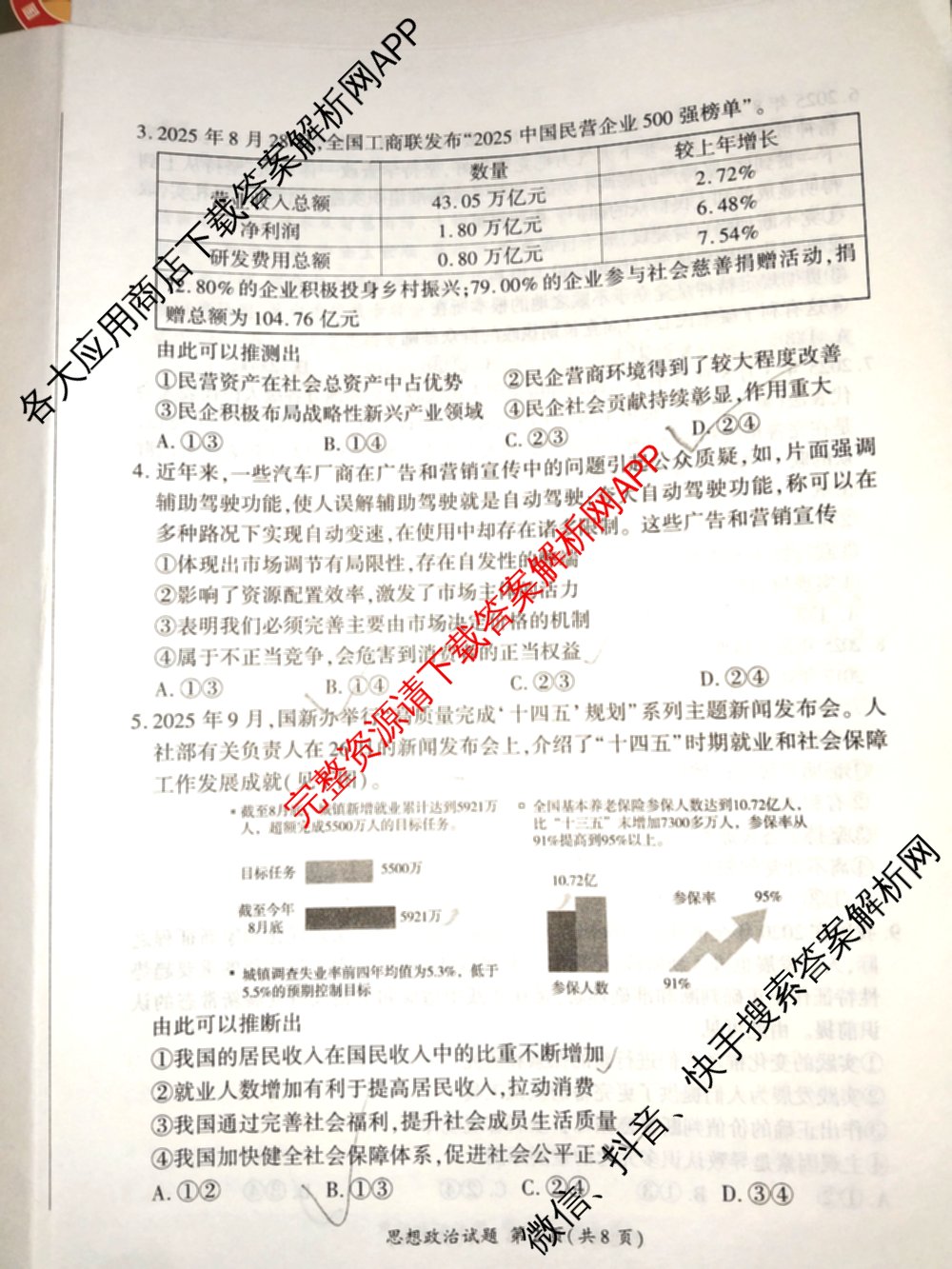 百师联盟2026届高三年级12月阶段检测(12.5)各科答案及试卷（含地理 数学 英语等）政治试题