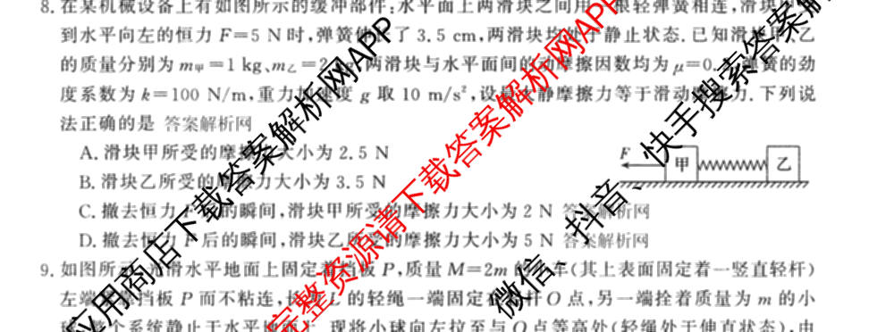 2026普通高等学校招生全国统一考试冲刺押题卷(五)5试卷及答案汇总(已更新数学(A)、政治(C)、地理(HNY)等16份)物理试题