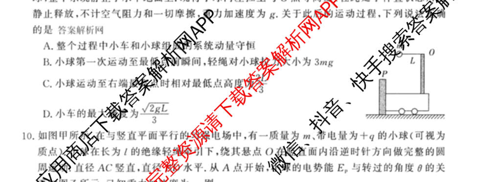 2026普通高等学校招生全国统一考试冲刺押题卷(五)5试卷及答案汇总(已更新数学(A)、政治(C)、地理(HNY)等16份)物理试题