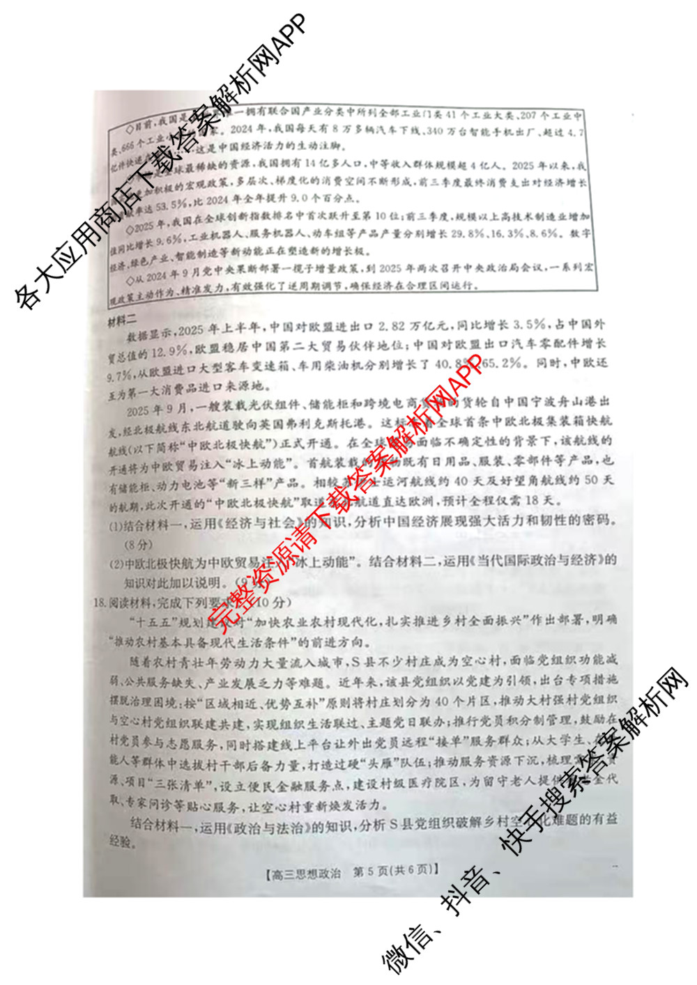 青海省2026届高三试卷12月(12.05)各科答案及试卷（含化学、语文、地理等）政治试题