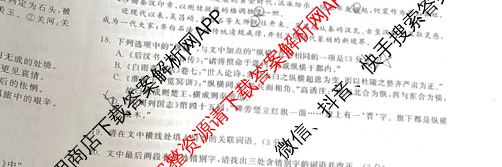 天舟高考衡中同卷2026年普通高等学校招生全国统一考试模拟信息卷(四)4试卷及答案汇总: 含历史(GY) 地理(WY) 理综(新疆版)试卷解析语文试题