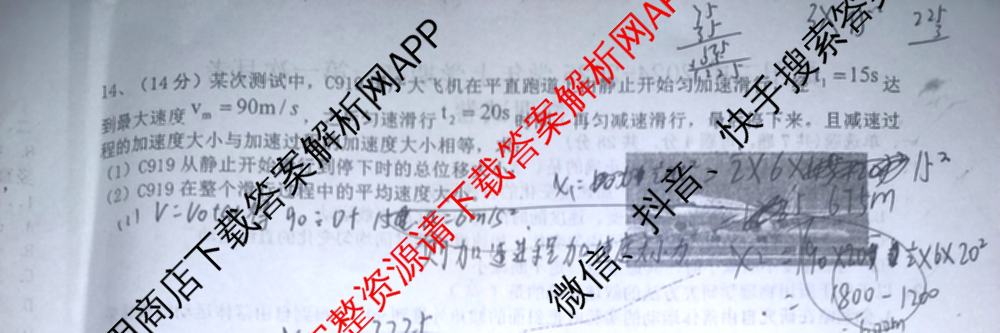 江西省鄱阳二中2024-2025学年上学期高一第一次月考(已更新政治 物理 地理等9份)物理试题