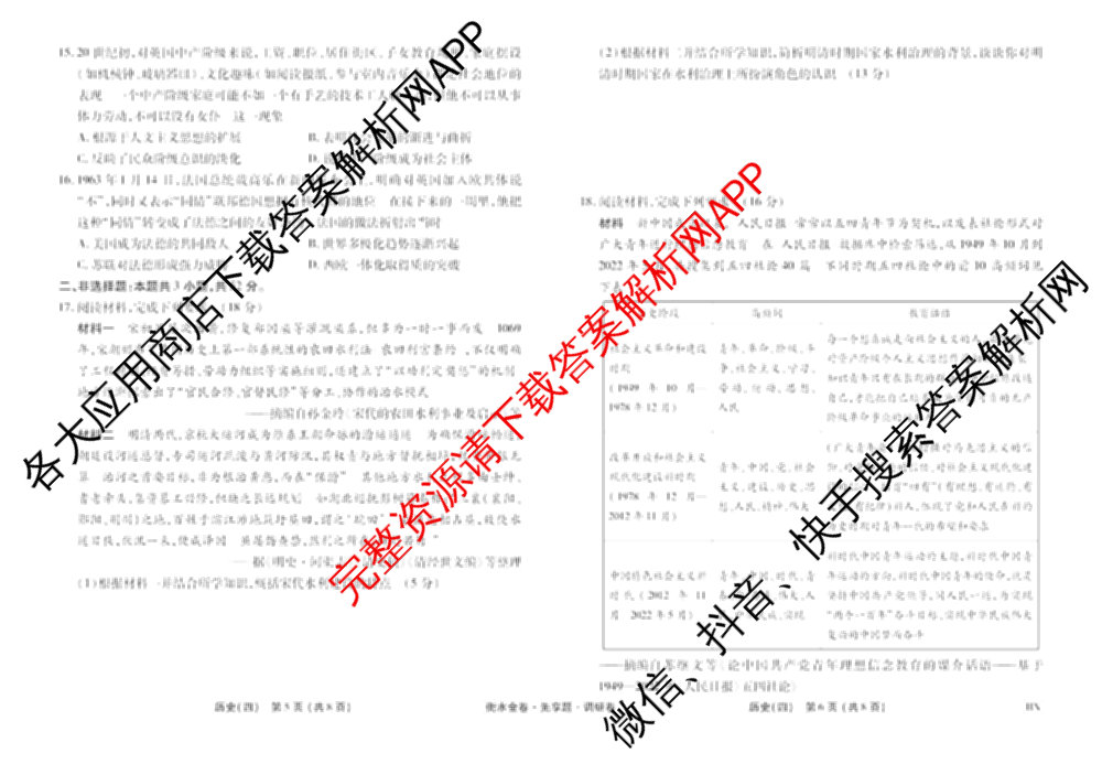 衡水金卷先享题调研卷2026年普通高等学校招生全国统一考试模拟试题(四)4(已更新生物(山东专版) 理综 历史(JS)等91份)历史试题