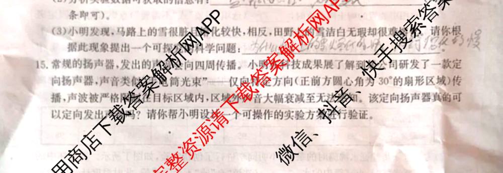 长治市八年级上学期长标期中各科答案及试卷（15科全）物理试题