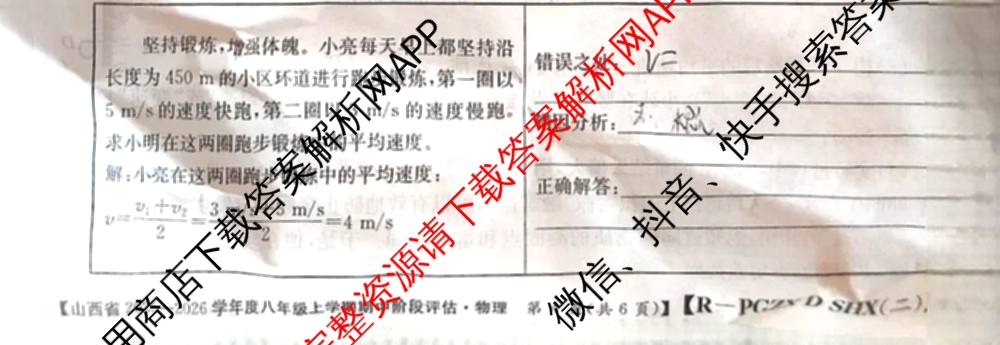 晋城市八年级上学期长标期中（含物理(R)、地理(XJB)、数学(HSD)等）物理试题