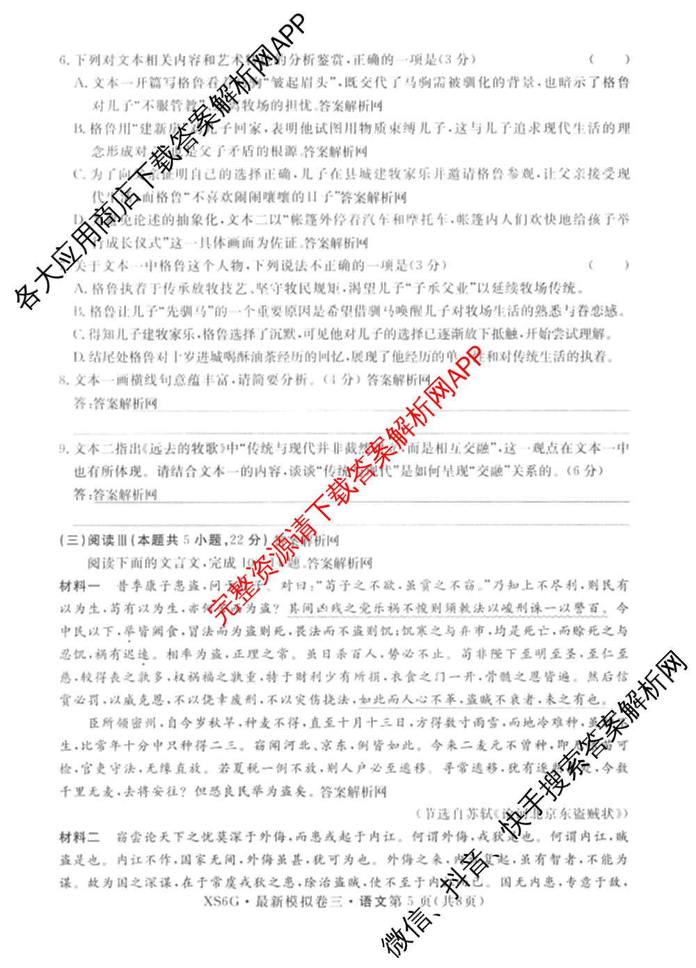 2026年普通高等学校招生统一考试最新模拟卷(三)3各科答案及试卷(已更新生物(HB6) 物理(HN6) 生物(SD6)等40份)语文试题