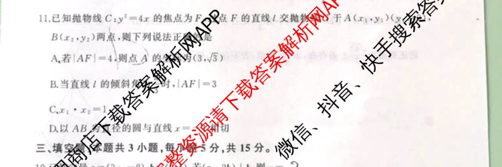 山西省百师联盟2027届高三上学期开学摸底联考(2026年8月)试卷及答案汇总（9科全）数学试题