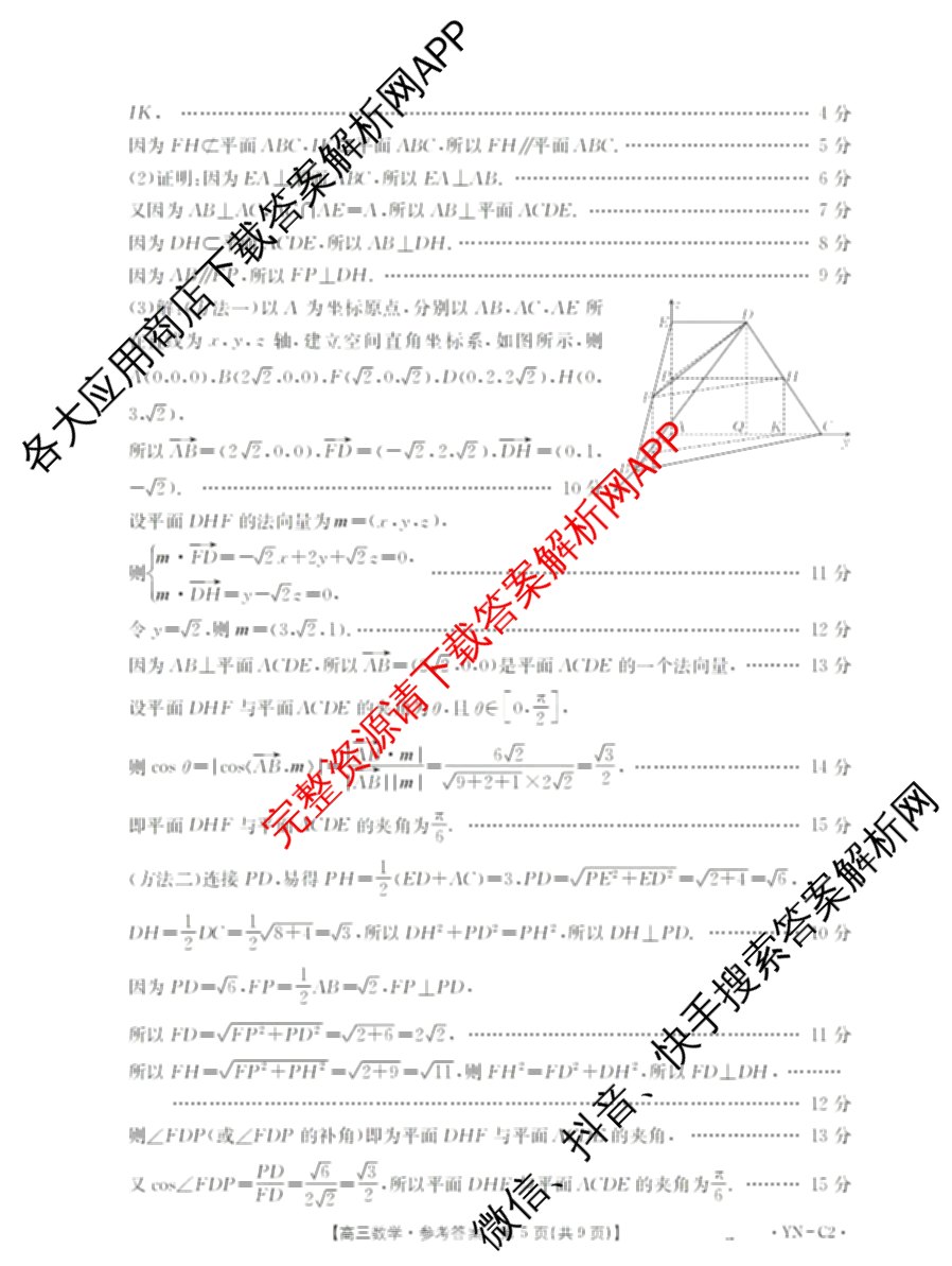百万联考云南省2026届高三11月考试(11.27)[YN]各科答案及试卷（含地理(C1)、物理(C2)、生物(C1)等）数学答案