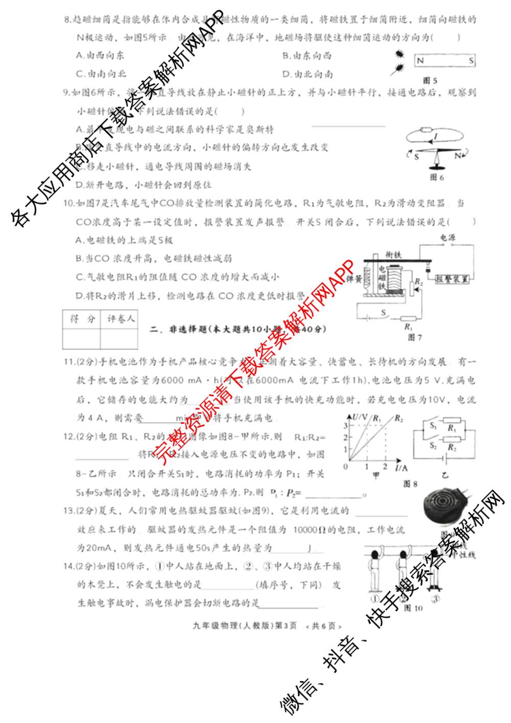 思博河北省2025~2026学年九年级第一学期第三次教学质量检测(尖括号B卷)试卷及答案汇总(已更新英语(冀教版) 物理(教科版) 道德与法治等10份)物理试题