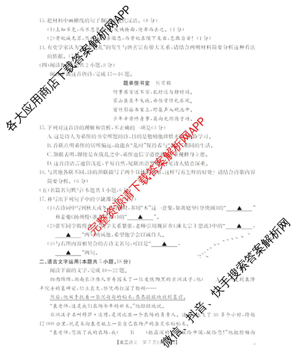 福建省2026届高三10月联考(10.27)各科答案及试卷(已更新生物 政治 地理等9份)语文试题 福建省2026届高三10月联考(10.27)各科答案及试卷(已更新生物 政治 地理等9份)语文试题
