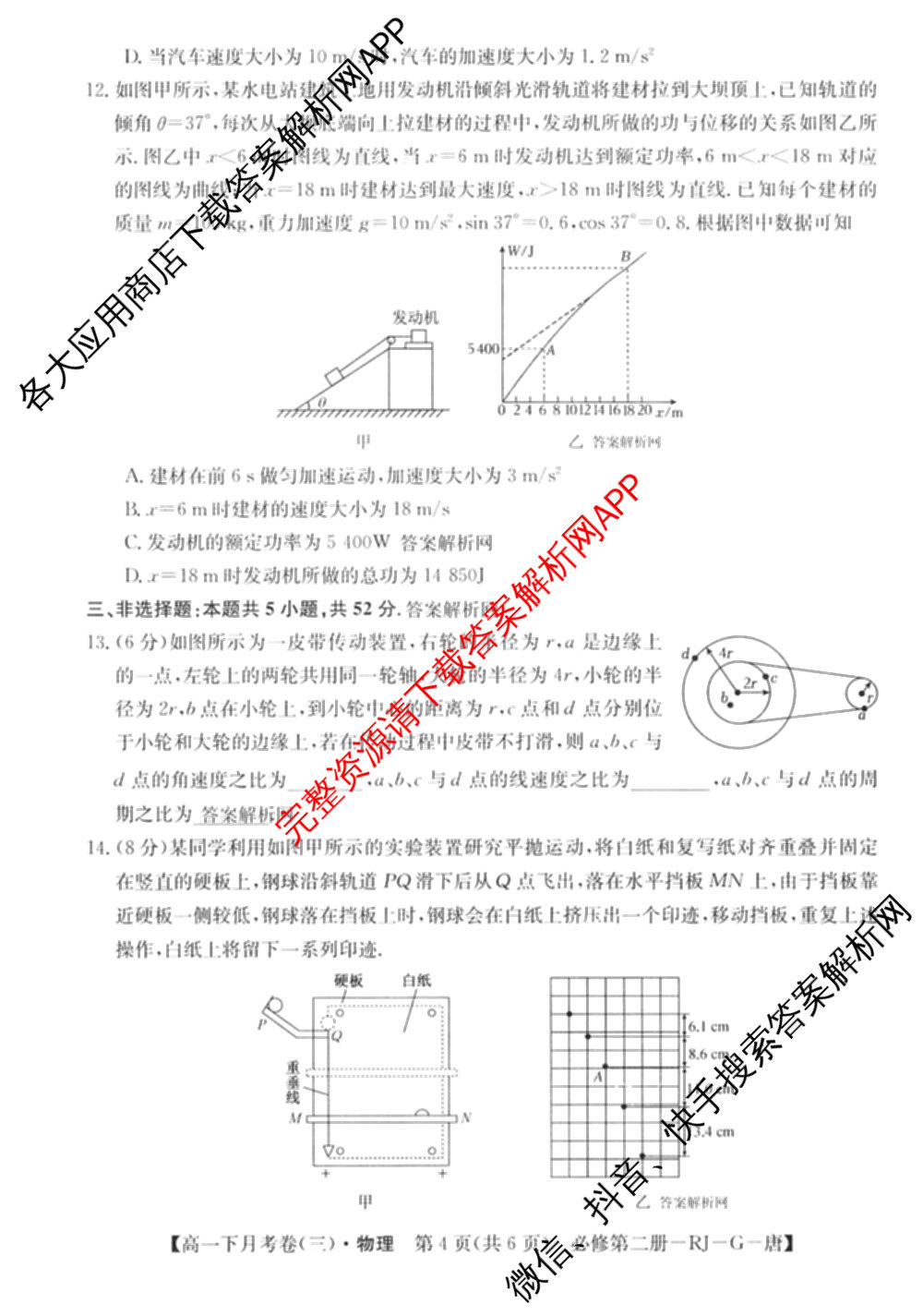 2025~2026全国名校高一下学期第三次月考试卷试卷及答案汇总（含生物学(必修2-RJ-G-唐) 地理(必修第二册-LJ-G-唐) 数学(必修第二册-RJA-X-F-H-唐)等10份）物理试题