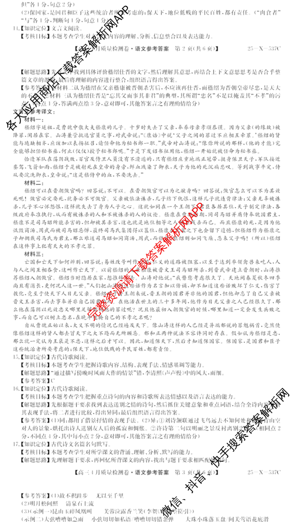 三晋卓越联盟2024-2025学年高三4月质量检测卷(25-X-537C)(已更新政治、数学、地理等9份)语文答案