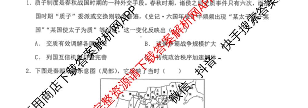 辽宁省渤海大学附属高级中学2025-2026学年度第一学期第一次阶段性考试高三各科答案及试卷（含历史 英语 生物等9份）历史试题
