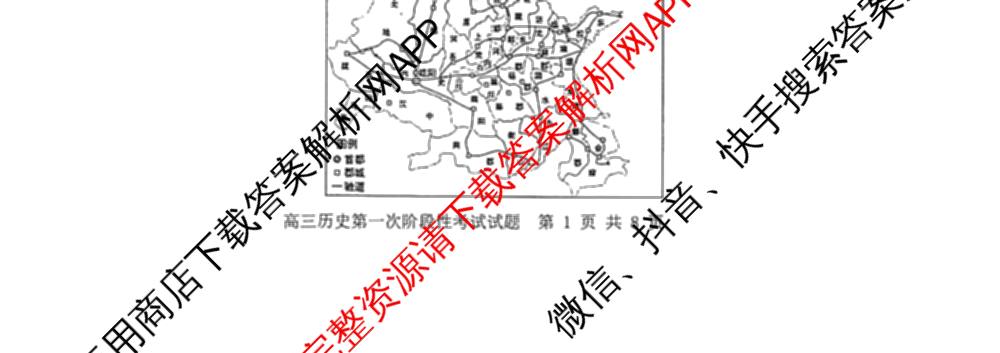 辽宁省渤海大学附属高级中学2025-2026学年度第一学期第一次阶段性考试高三各科答案及试卷（含历史 英语 生物等9份）历史试题