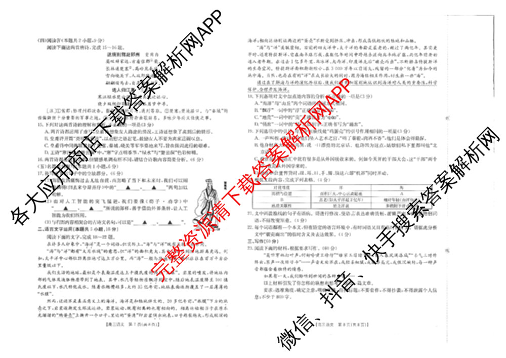 广西2026届高三开学考试(8.6)各科答案及试卷（9科全）语文试题