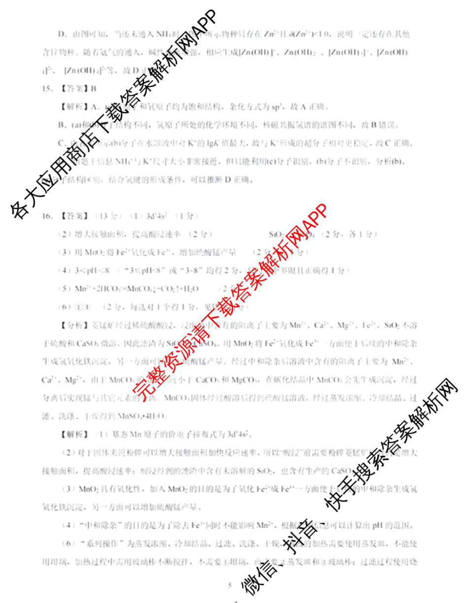 圆创湖北省高中名校联盟2026届高三第一次联合测评试卷及答案汇总（10科全）化学答案