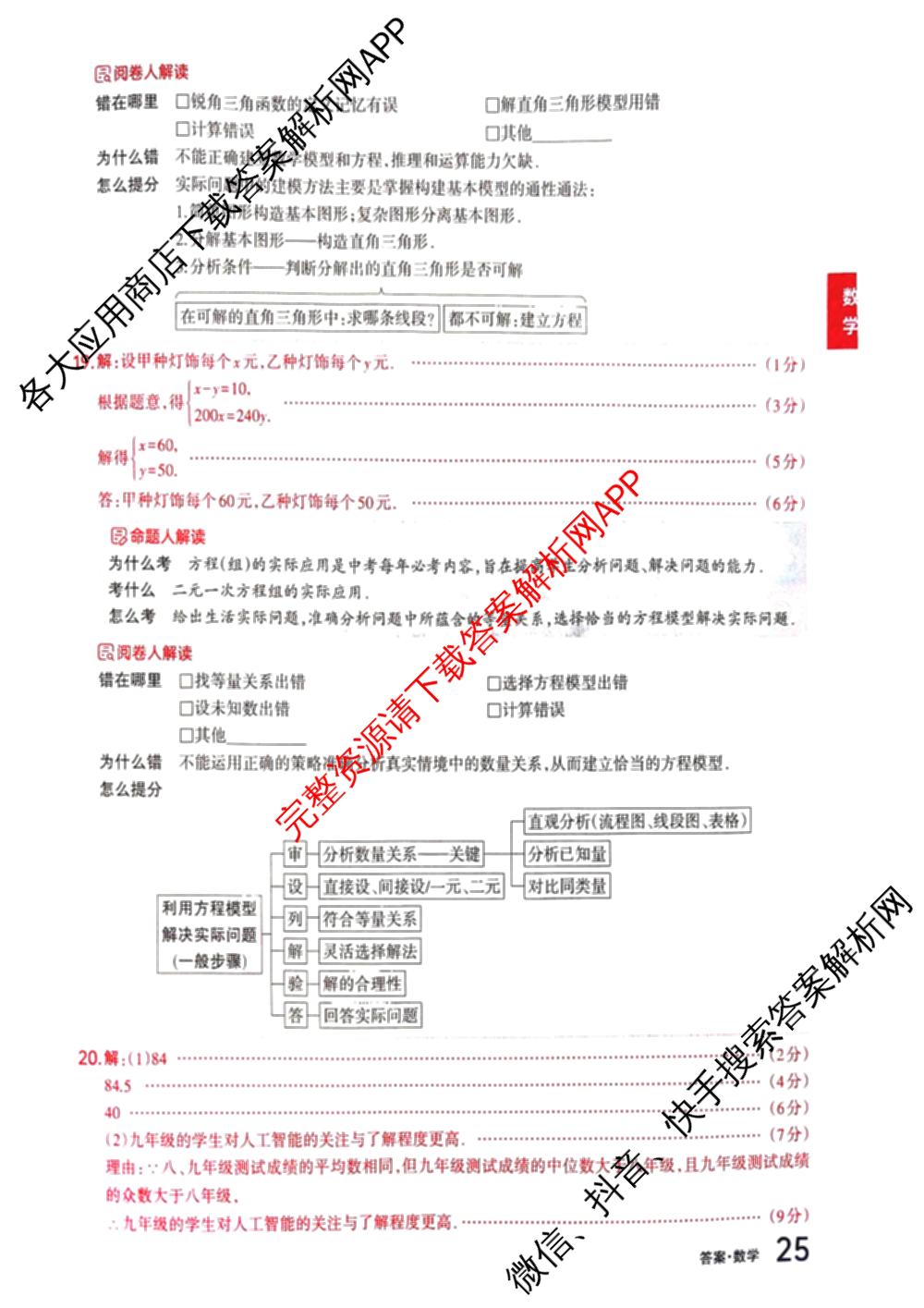 2025年山西省初中学业水考试聚能卷B试卷及答案汇总（含语文 理综 数学等）数学答案