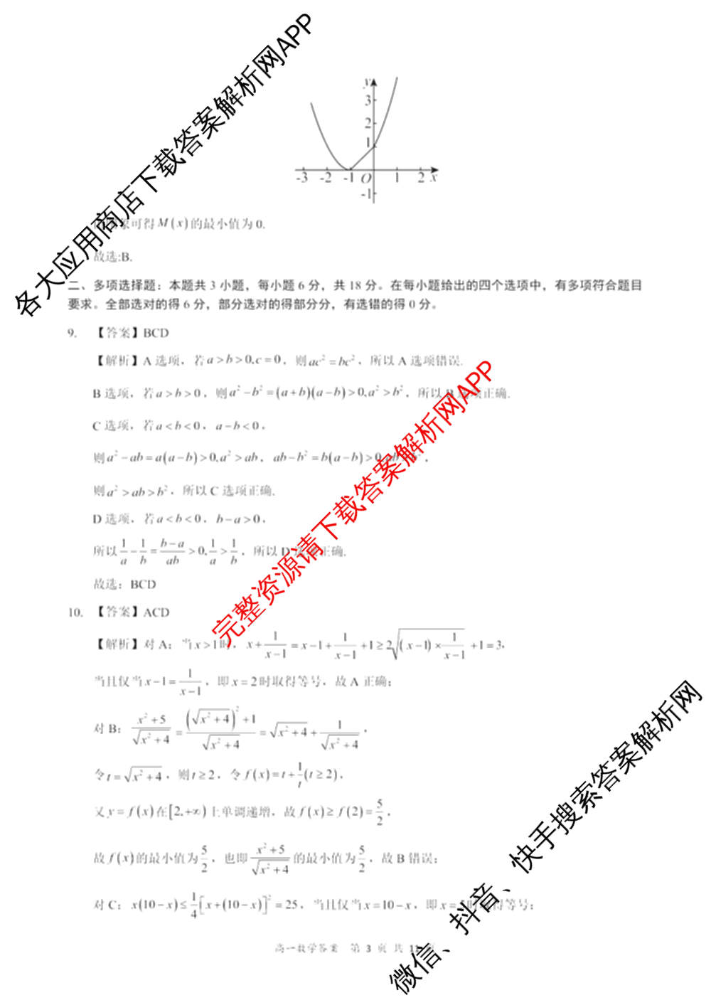 广东省2025-2026学年度第一学期高中阶段联考(12月)高一试卷及答案汇总（含物理 地理 化学等）数学答案