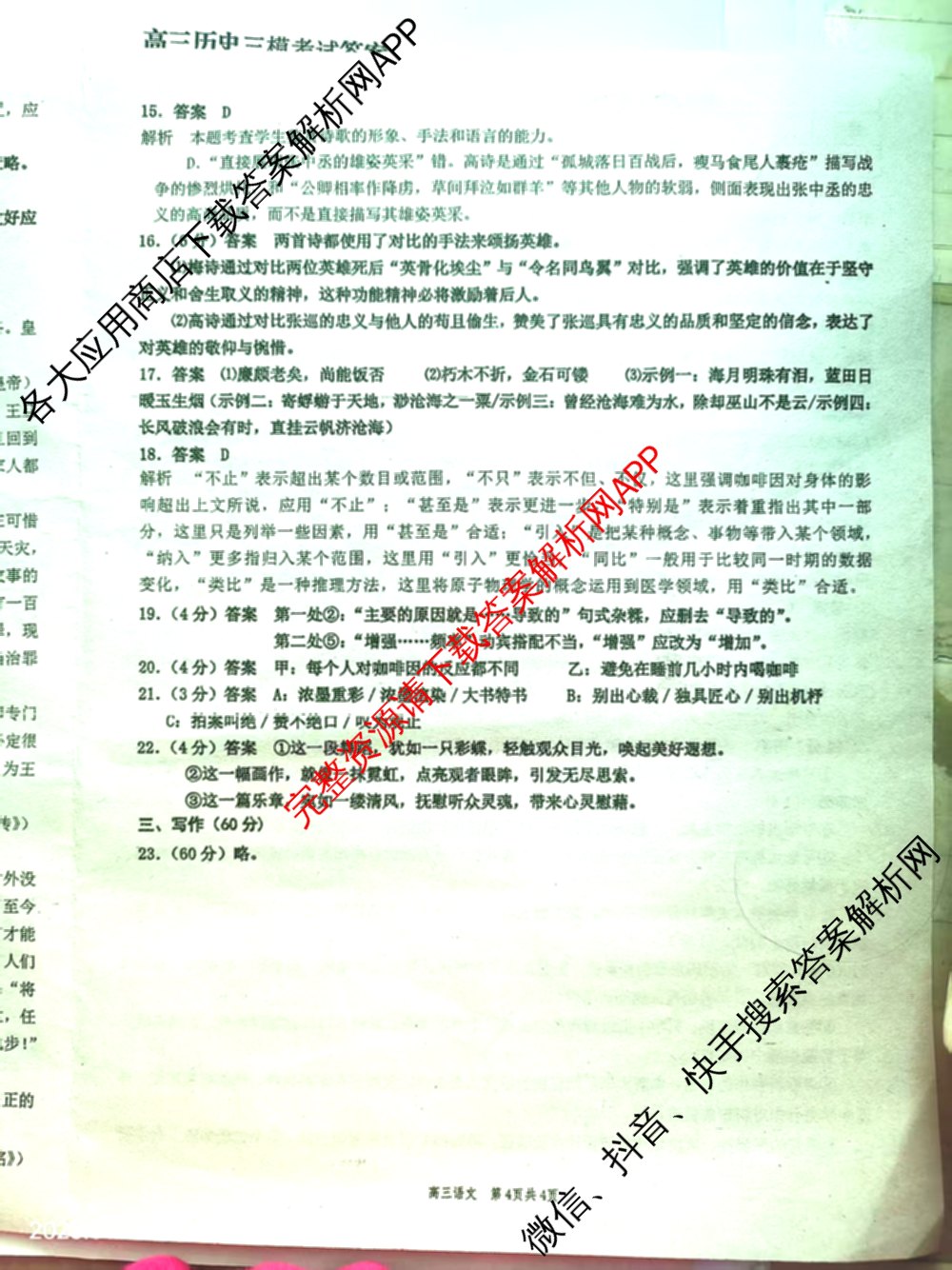 2025年江西师大附中高三三模(5.16)（含政治 英语 生物等9份）语文答案