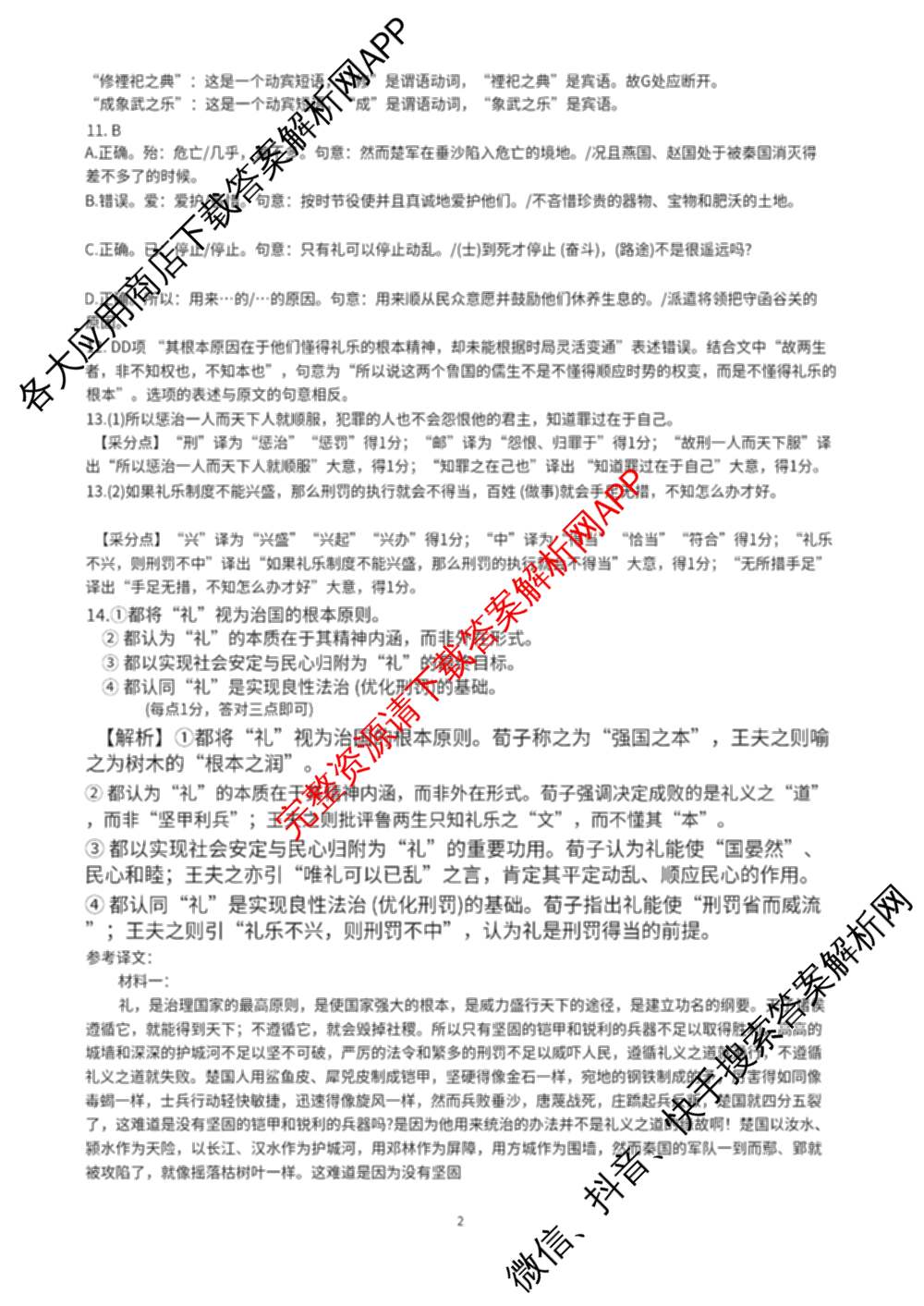 广西邕衡教育名校联盟广西2026届高三年级秋季学期8月联合调研测试试卷及答案汇总(已更新生物、语文、化学等10份)语文答案