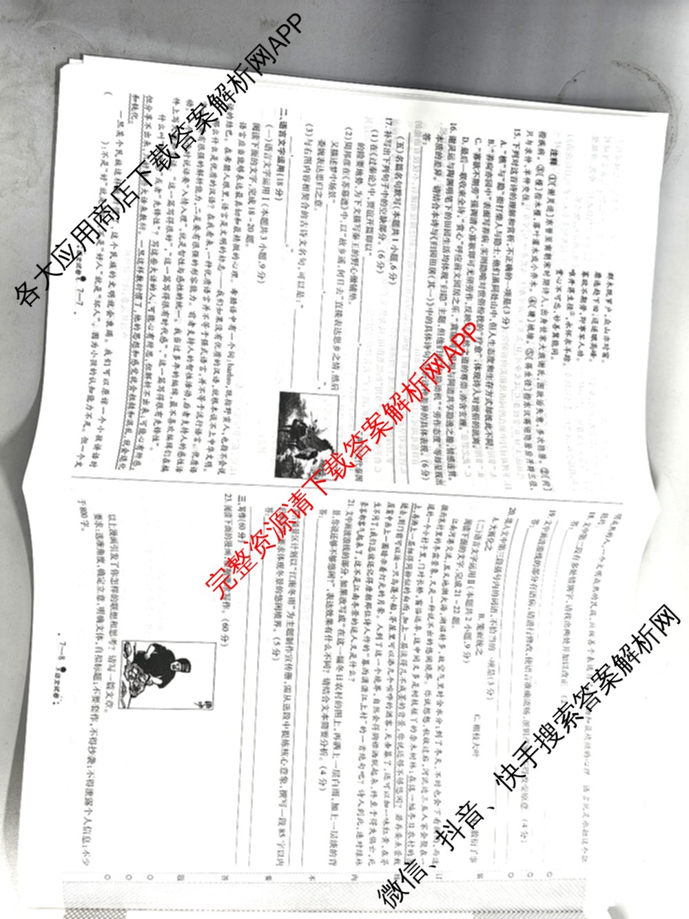 天一大联考2026届高考全真模拟卷(七)7试卷及答案汇总: 含物理(湖南专版) 化学(专版) 物理(山西专版)试卷解析语文试题