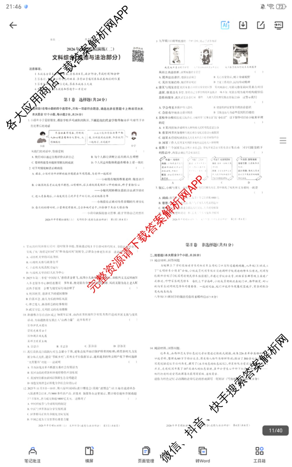 晋文源2026年中考模拟演练(二)2各科答案及试卷（含数学、物理、道德与法治等）道德与法治试题
