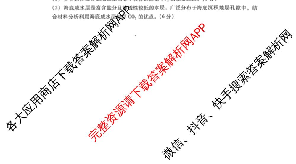 广东省汕尾市2024-2025学年度第二学期高中二年级教学质量监测(7月)试卷及答案汇总（含历史、政治、生物等）地理试题