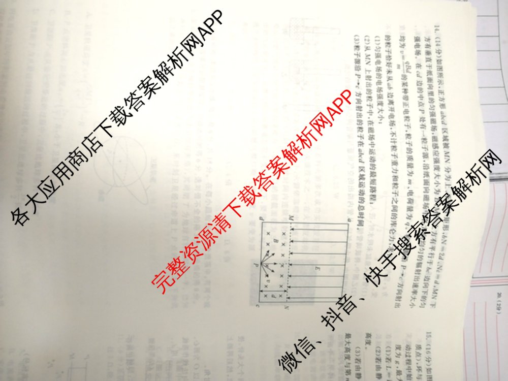 衡中同卷2025-2026学年度高三复滚动卷(五)5各科答案及试卷（含化学(LE)、物理(HJ)、英语(B)等22份）物理试题