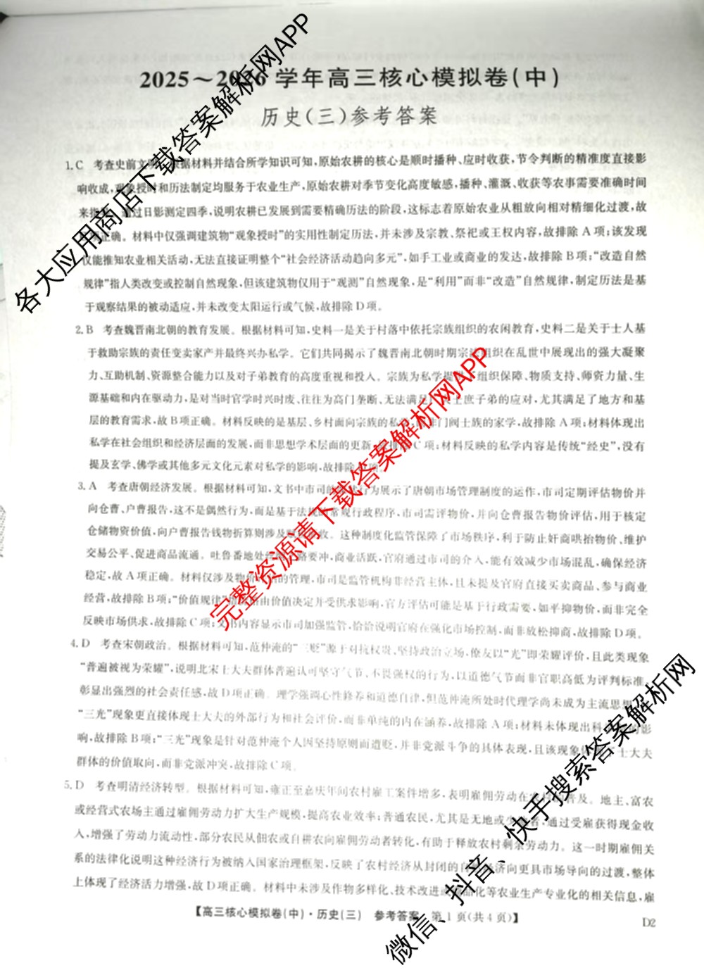 九师联盟2025~2026学年高三核心模拟卷(中)(三)3试卷及答案汇总: 含历史(B)、历史(D2)、物理(A1)试卷解析历史答案