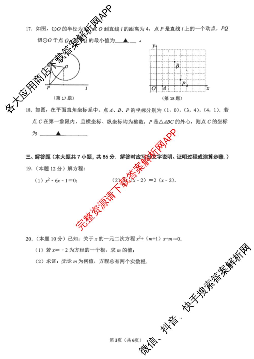 徐州市2025~2026学年度第一学期期中学情调研九年级（含化学 道德与法治 历史等）数学试题