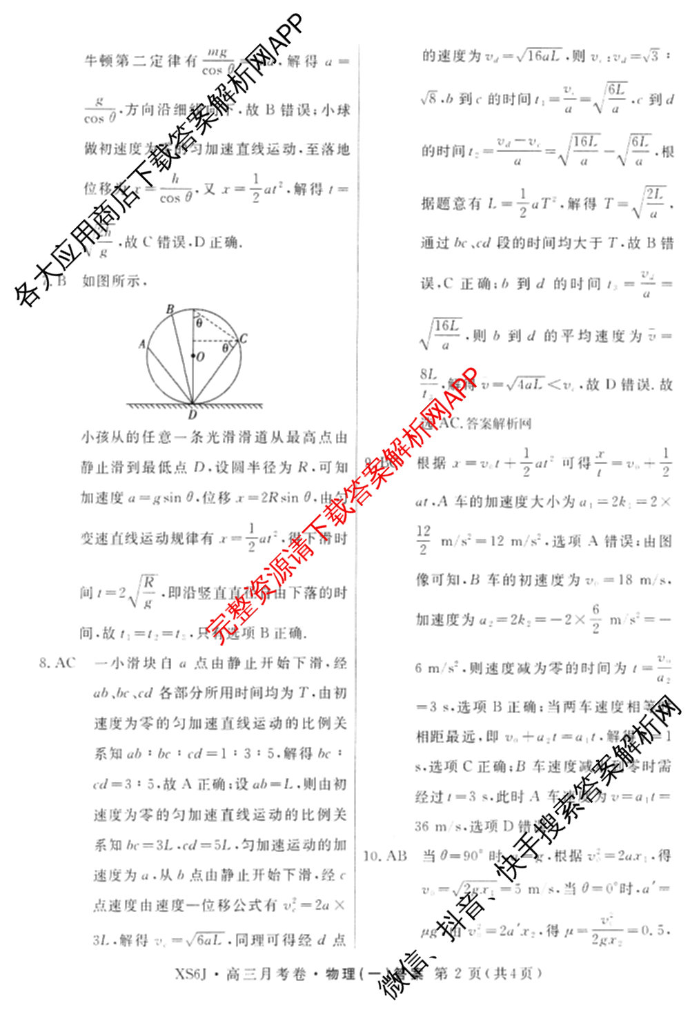 名校联考2026届高三总复月考卷(一)1各科答案及试卷(已更新化学(XS6J)、历史(XS6J)、数学(XS6)等9份)物理答案