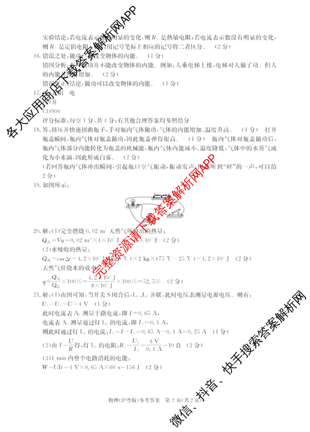 山西省2025-2026学年度九年级阶段质量评估(三)(12.3)试卷及答案汇总（含物理、语文、道德与法治等）物理答案