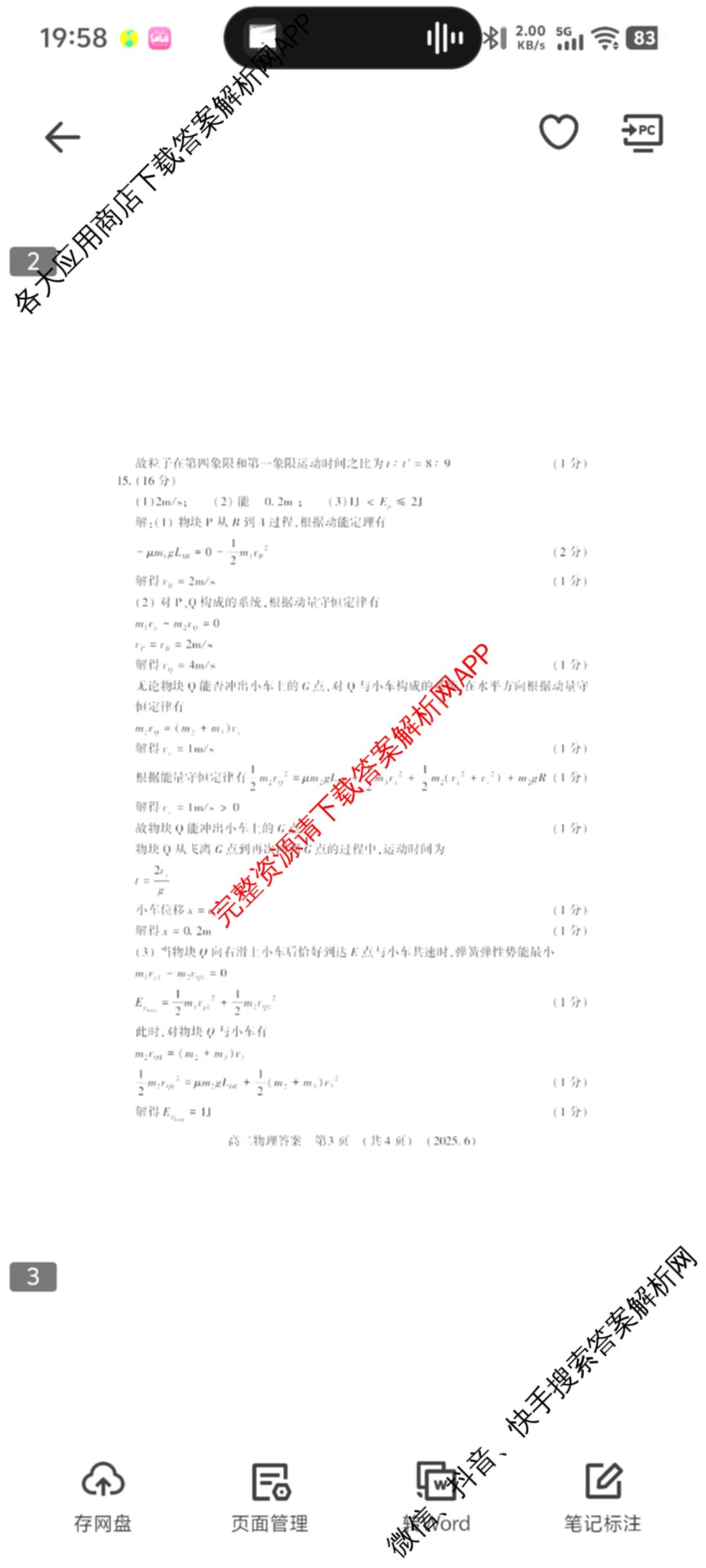 河南省洛阳市2024-2025学年第二学期高二质量检测(2025.6)(已更新语文 数学 物理等9份)物理答案