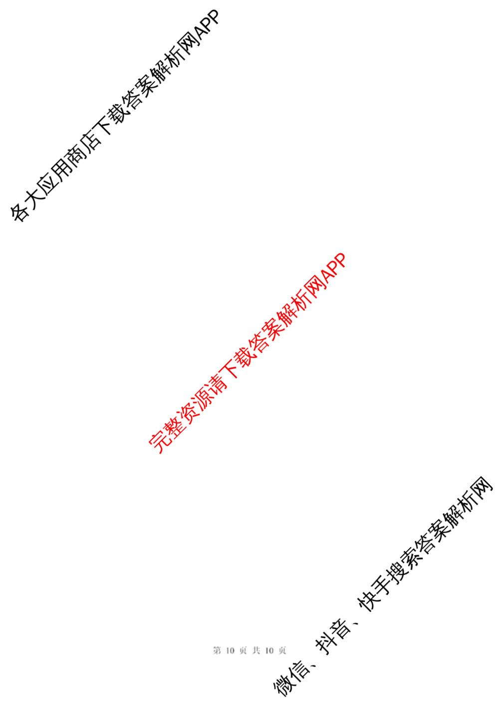 辽宁省渤海大学附属高级中学2025-2026学年度第一学期第一次阶段性考试高三各科答案及试卷（含历史 英语 生物等9份）物理答案