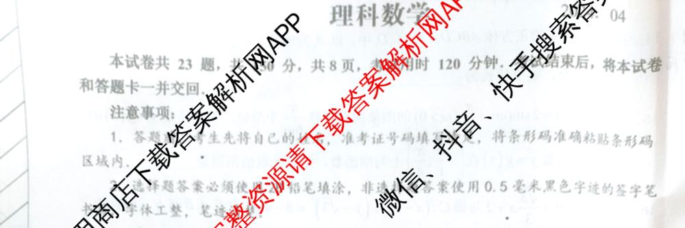 赤峰市高三年级420模拟考试(2024.04)各科答案及试卷（6科全）理数试题