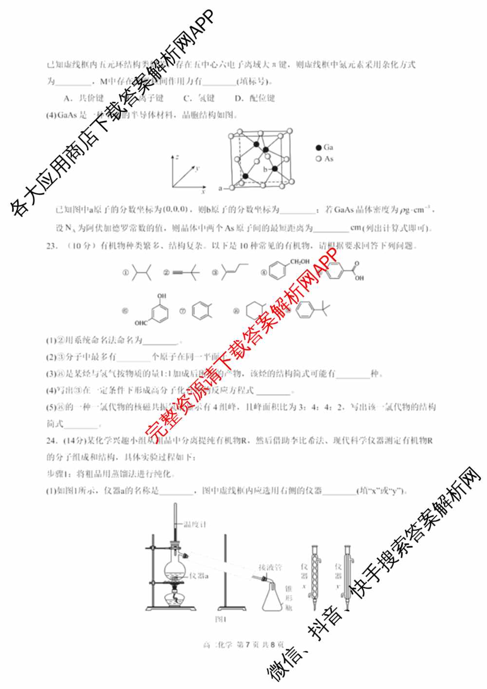 新疆实验中学2024-2025学年第二学期高二年级期末考试各科答案及试卷（含化学 政治 语文等9份）化学试题