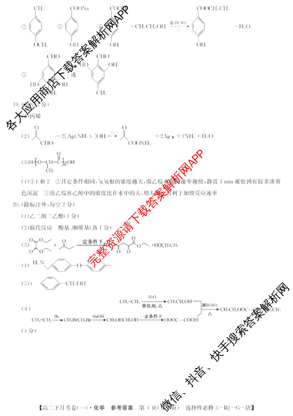2025~2026全国名校高二下学期第三次月考试卷试卷及答案汇总: 含历史(选择性必修③-BB-X-F-唐) 英语(选择性必修第四册-WY-X-F-唐) 生物(选择性必修3-RJ-G-唐)试卷解析化学答案